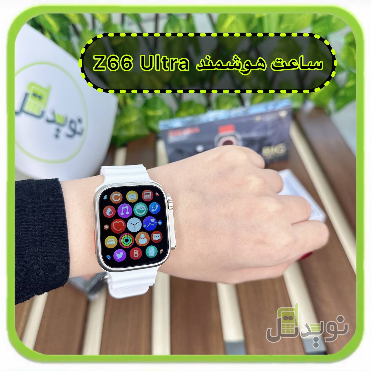 ساعت هوشمند  Z66 Ultra